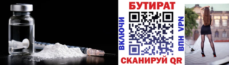 Купить  Сорск  Бутират 99% 